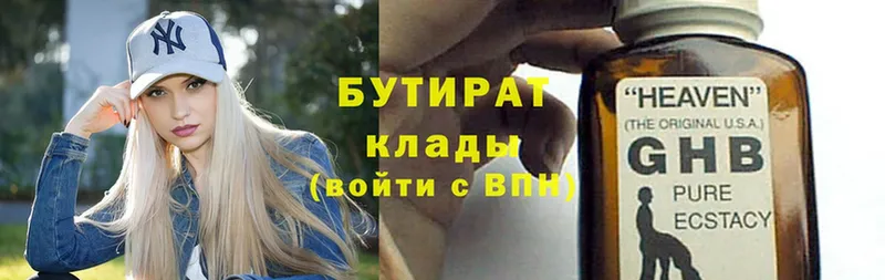 Бутират Butirat  где купить   Ряжск 