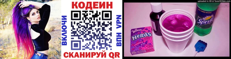 Кодеин напиток Lean (лин) Ряжск